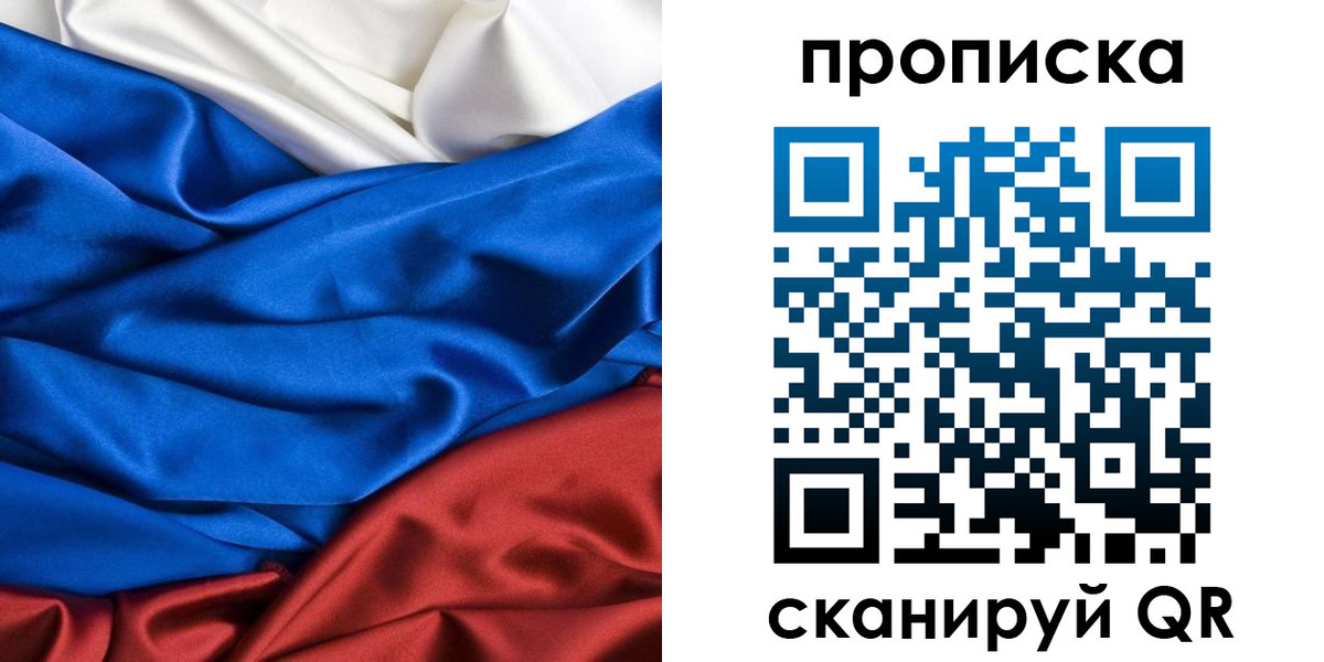 прописка для школы в Ленске