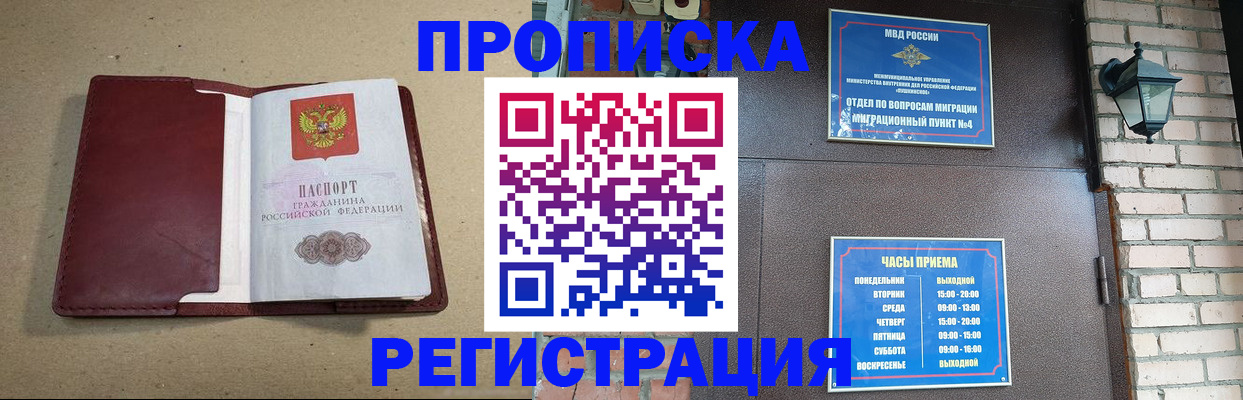 прописка для школы в Ленске