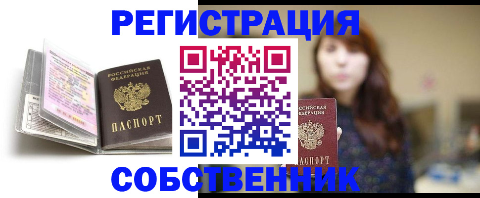 временная регистрация недорого в Ленске